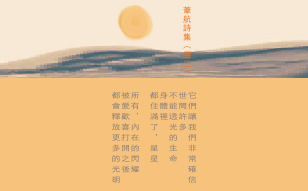 詩，生於天地